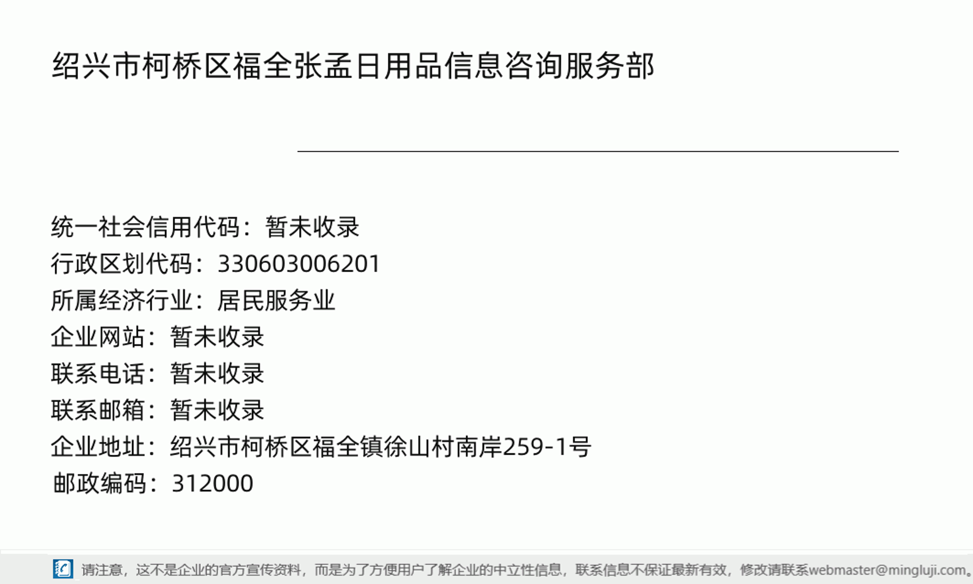 福全日用百货